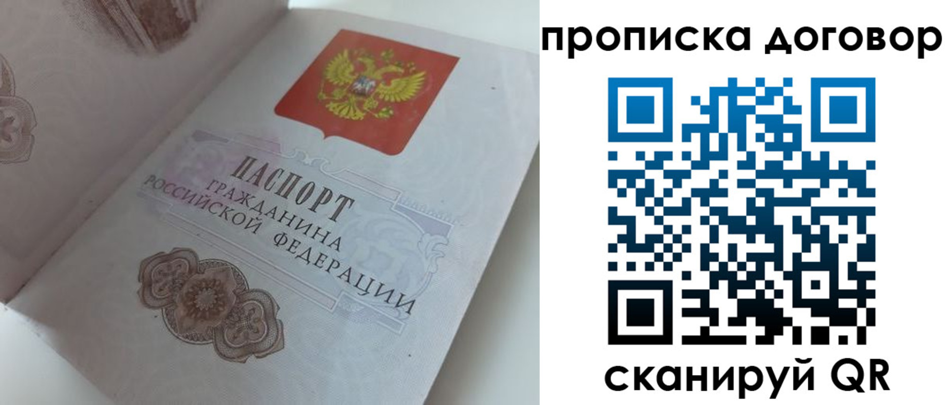 прописка поиск в Рыбинске